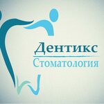 Dentiks (Nadsonovskaya ulitsa, 20), dental clinic