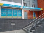 Академиум (улица 40-летия Победы, 57), баланы дамыту орталығы  Челябинскте