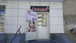 Орхидея (ул. Орджоникидзе, 19, Сысерть), магазин парфюмерии и косметики в Сысерти