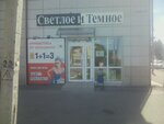 Светлое и Темное (Krasnoarmeyskaya ulitsa, 90), grocery