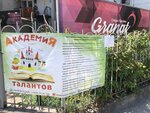 Академия талантов (улица Сергеева-Ценского, 17/1), children's developmental center