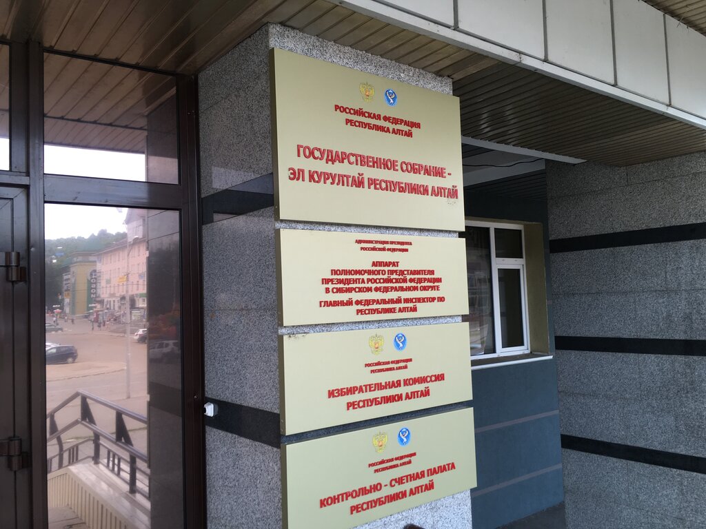 وزارات حكومية، خدمات Избирательная Комиссия Республики Алтай ، ، صورة