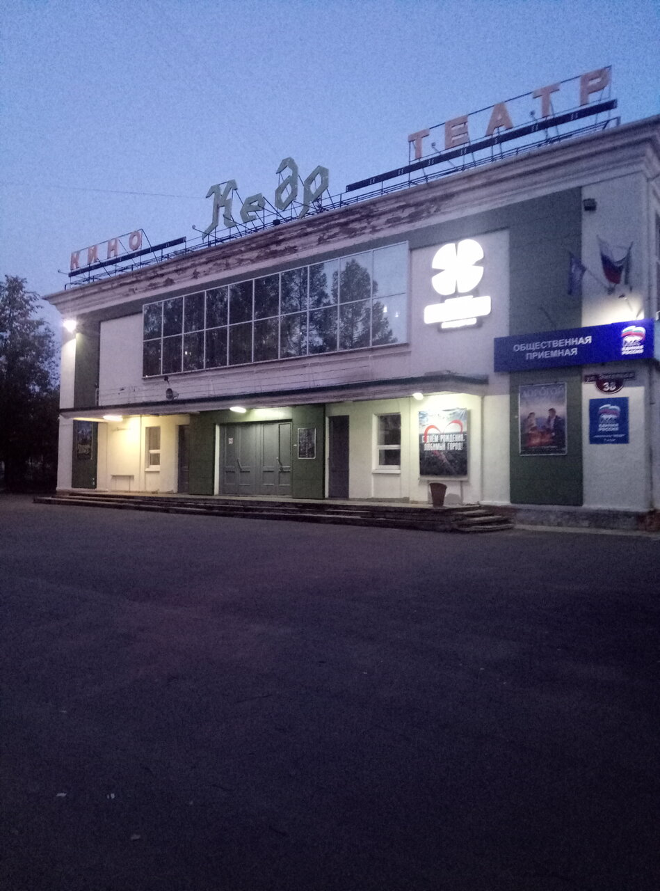 Кинотеатр кедр ул энгельса 38 фото