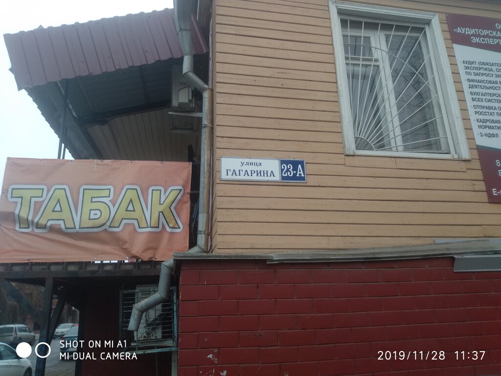 Tobacco and smoking accessories shop Табак, Orel, photo