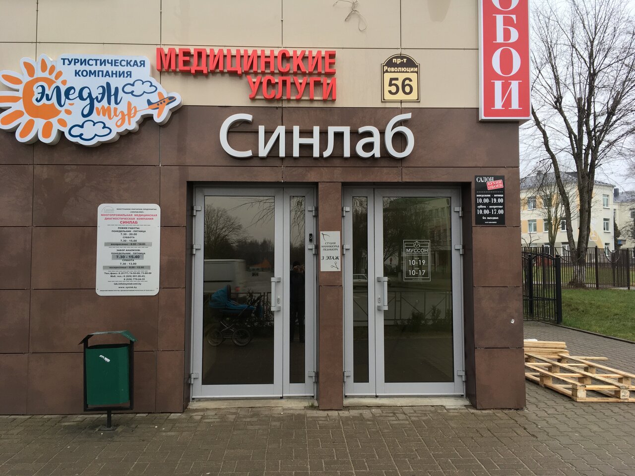 Синлаб просп революции 56 борисов фото