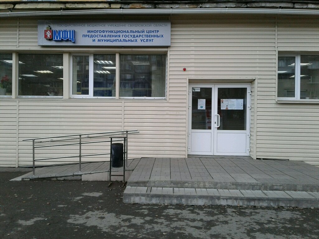Centers of state and municipal services Centre of state and municipal services, Nizhniy Tagil, photo