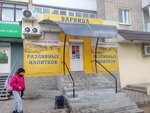 Варница (ulitsa Kranostroiteley, 22/38), beer shop