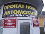 Автострахование (ulitsa Sovetskoy Armii, 212/1) ، تأمين السيارة