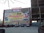 Караван (ул. Заславского, 12), магазин одежды в Серове