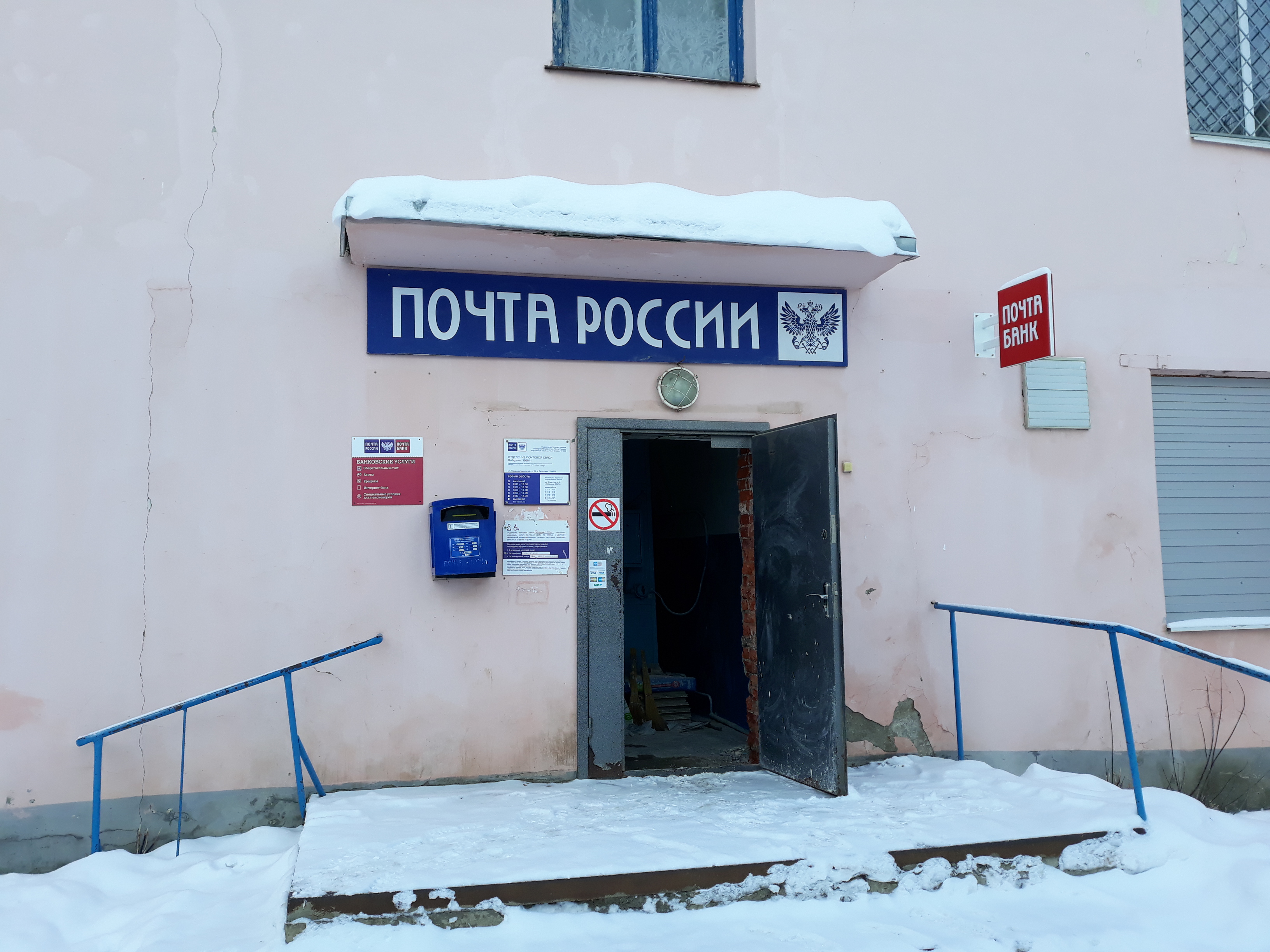 Почта лебедянь график работы