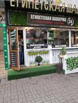 Egyptian shawarma (Babushkina Street, 17) ، وجبات سريعة