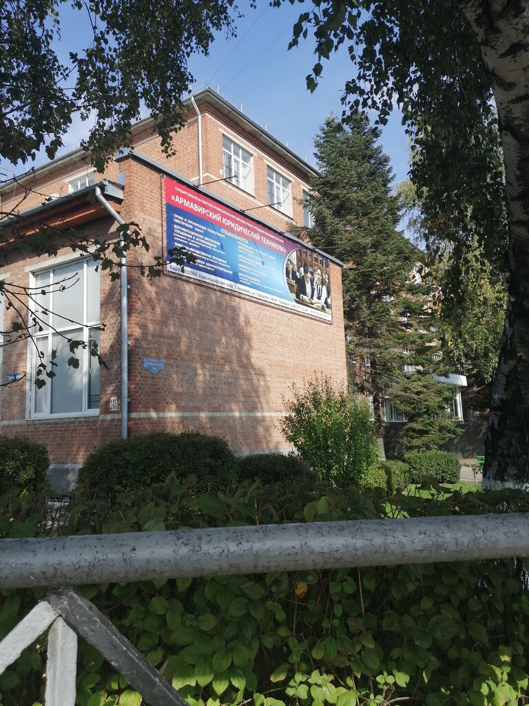 Technical college Gbou Kk Armavirsky Yuridichesky tekhnikum, Armavir, photo