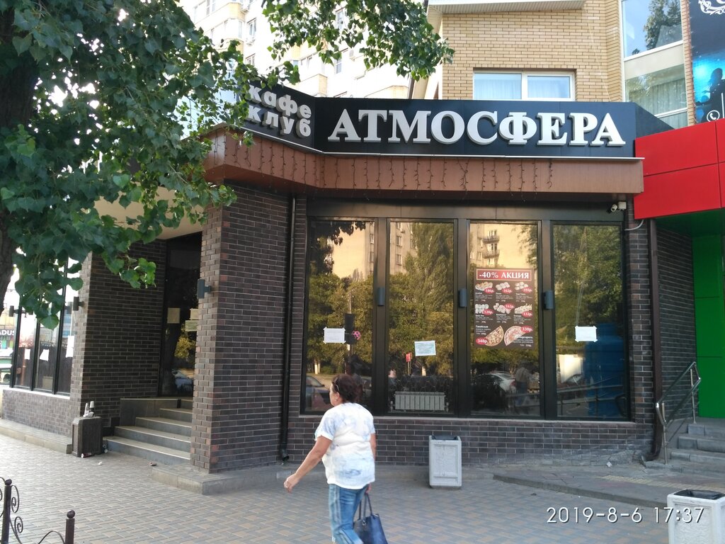 Кафе атмосфера таганрог