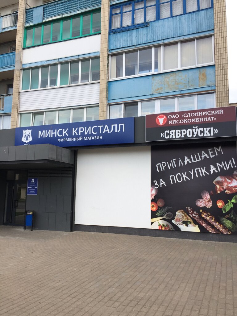 Магазин Кристалл Барановичи