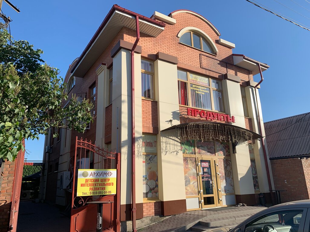 Grocery Produkty, Bataysk, photo