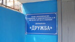 Dvorovy klub Druzhba Mou (Kommunisticheskaya ulitsa, 46), club for children and teenagers