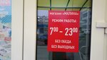 Малина (ulitsa 9-y Pyatiletki, 28), grocery