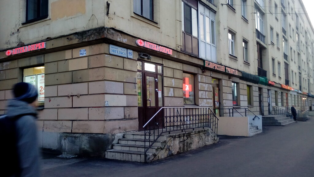 Инмет просп энгельса 163б санкт петербург фото Озерки, аптека, просп. Энгельса, 55, Санкт-Петербург - Яндекс Карты