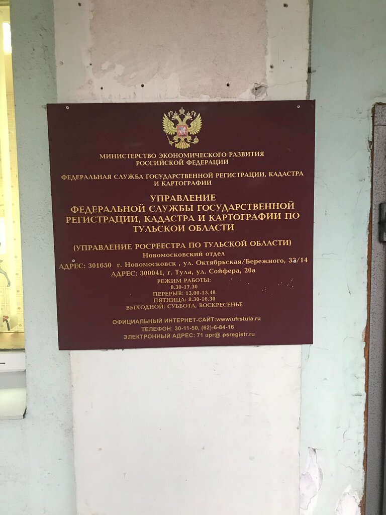 Управление Федеральной Службы Государственной Регистрации Кадастра И  Картографии, Межмуниципальный Отдел По Городу Новомосковску И Городу  Донскому, Регистрационная Палата, Октябрьская Ул., 33, Новомосковск, Россия  — Яндекс.карты