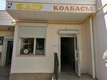Сыр колбасы (проспект Героев Сталинграда, 44) ، متجر جبن