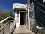 Farabi (Qaırat Rysqulbekov kóshesi, 4/2) ، سوبر ماركت