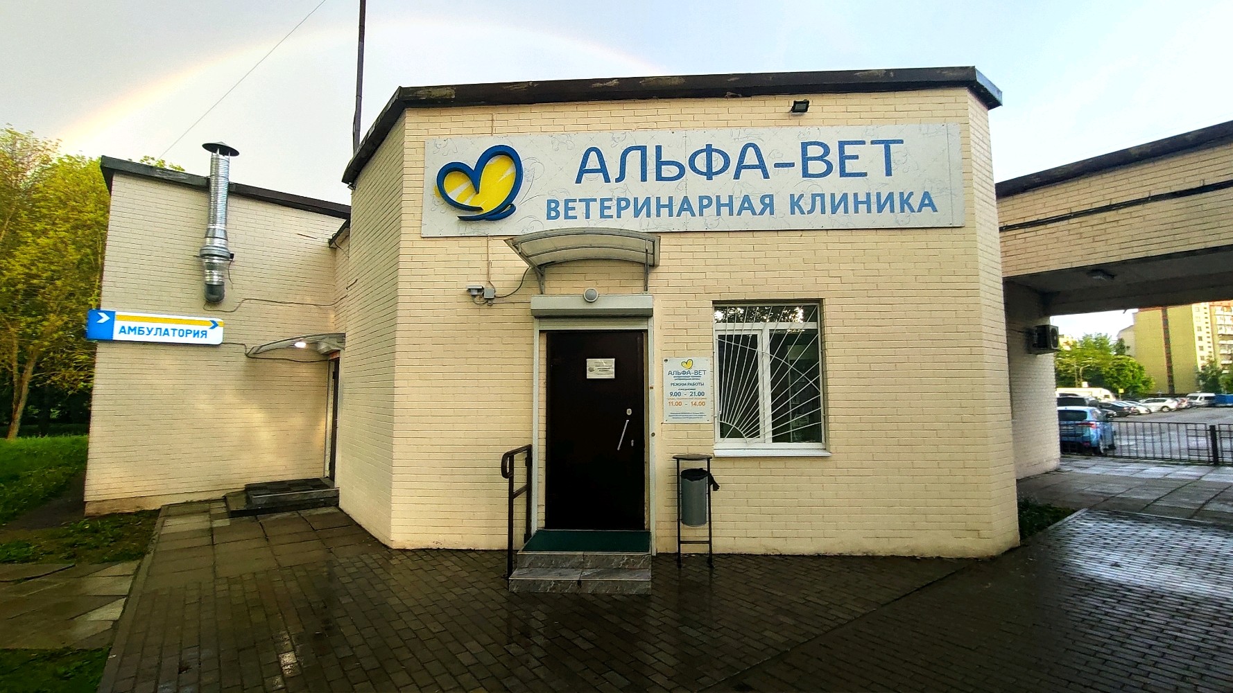 Альфа-Вет, ветеринарная клиника, Комсомольская ул., 57, Губкин - Яндекс Карты