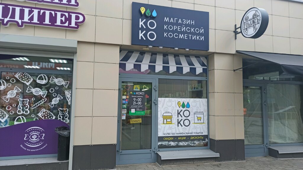 Коко Интернет Магазин Косметики