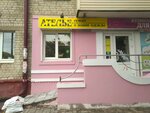Atelye remont i poshiv odezhdy (ulitsa Pushkina, 68), taller de sastrería