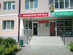 Ивановский текстиль (Kommunisticheskaya Street, 73), tienda de ropa