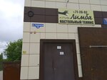 Лимба (Syrskiy Rudnik Microdistrict, ulitsa Udarnikov, 18), tennis сlub