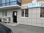 Rastsvetay (Kalinina Street, 11А/3), massage salon