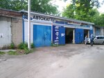 AvtoYar (Karl Marx Street, 61/1), car service, auto repair