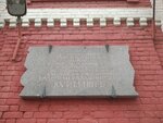 В.В. Куйбышеву (Artzibushevskaya Street, 171) ، لافتة تاريخية، حجر أساس