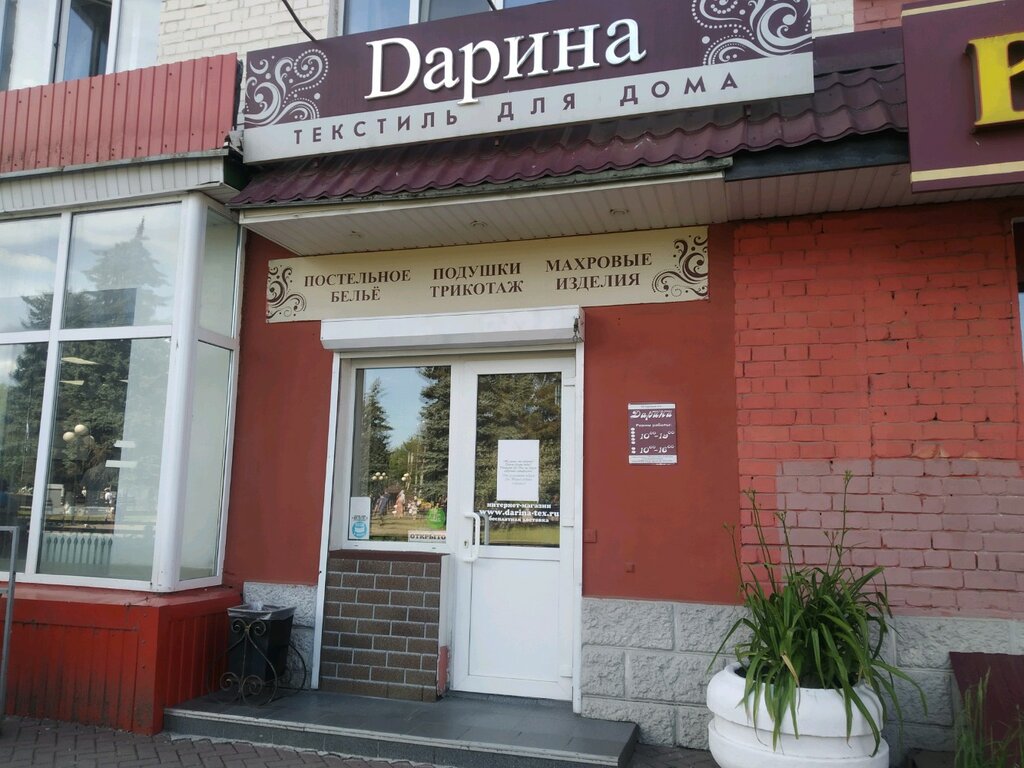 Магазин постельных принадлежностей Дарина, Тверь, фото