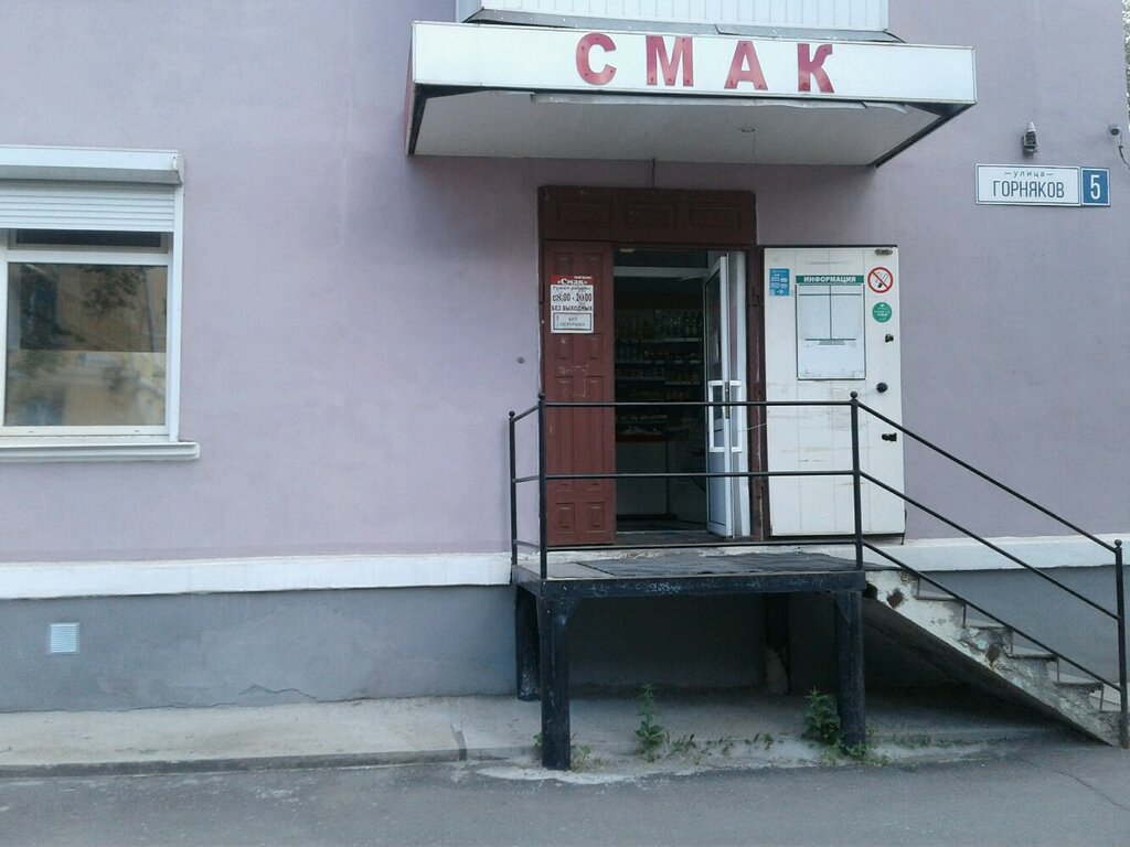 Tienda de productos Smak magazin Anikina M. A. Ip, , foto