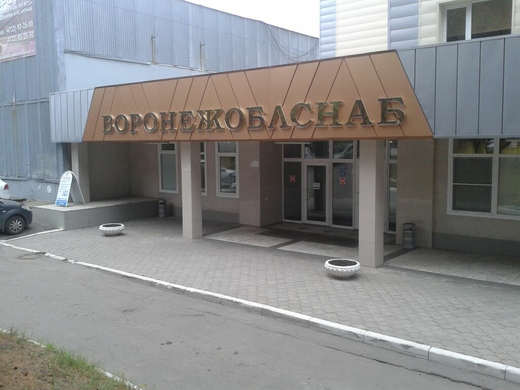 Магазин Красивые Люди Воронеж Официальный Сайт