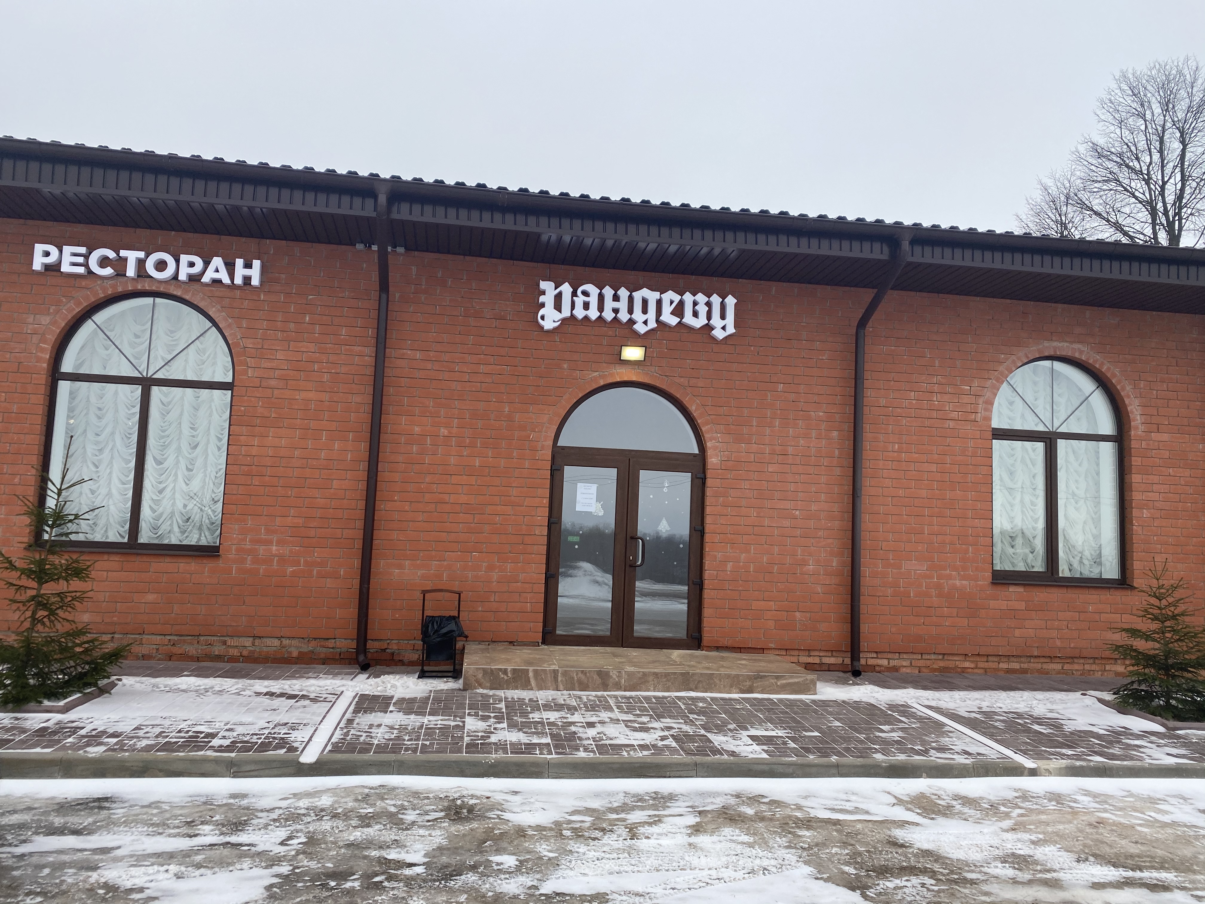 Рандеву дербент