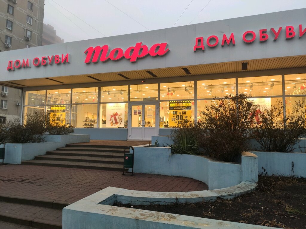 Магазин Тофа Ростов