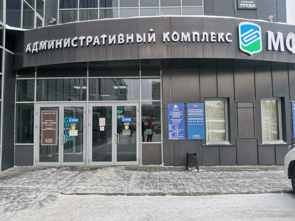Pension fund Social Fund of Russia, Novosibirsk, photo