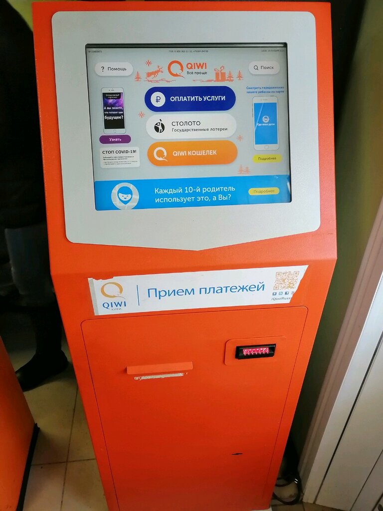 Payment terminal QIWI, Krasnodar, photo