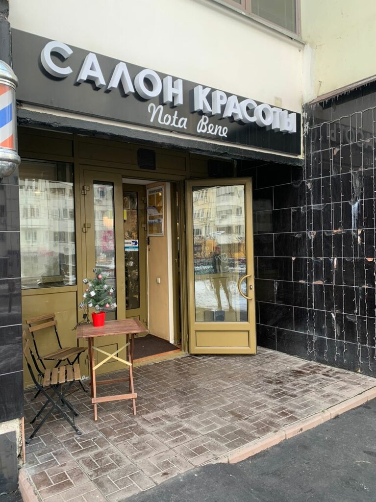 Nota bene ул пушкина 9 фото