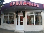 Kafe-Suvlachnaya (Bolnichnuy Gorodok Microdistrict, Chebrikova Street, 7Д), fast food
