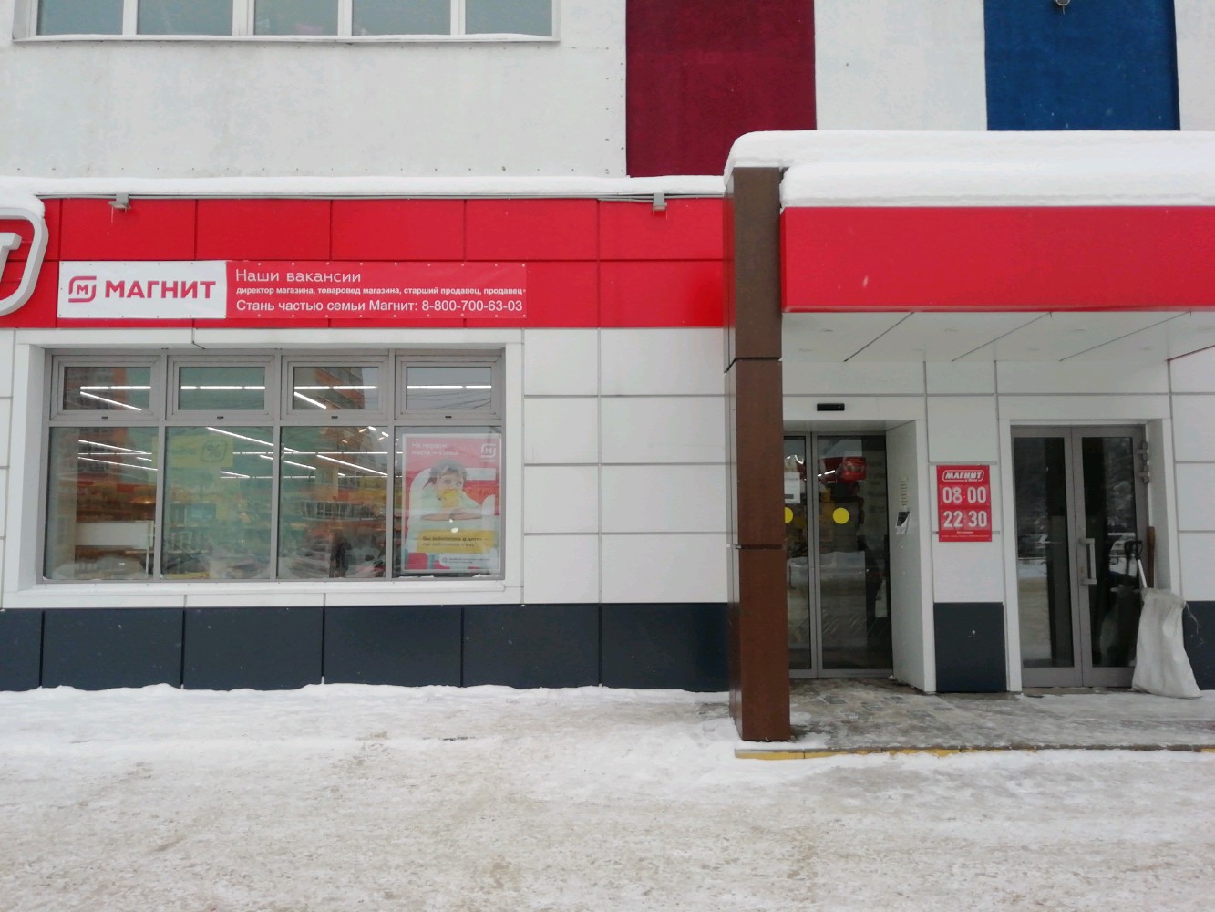 Магнит иваново график работы