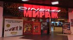 Mirage Cinema (Bely Kuna Street, 3), cinema