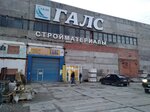Kompaniya Gals (Zavodskaya Street, 3с4) ، متجر مستلزمات البناء