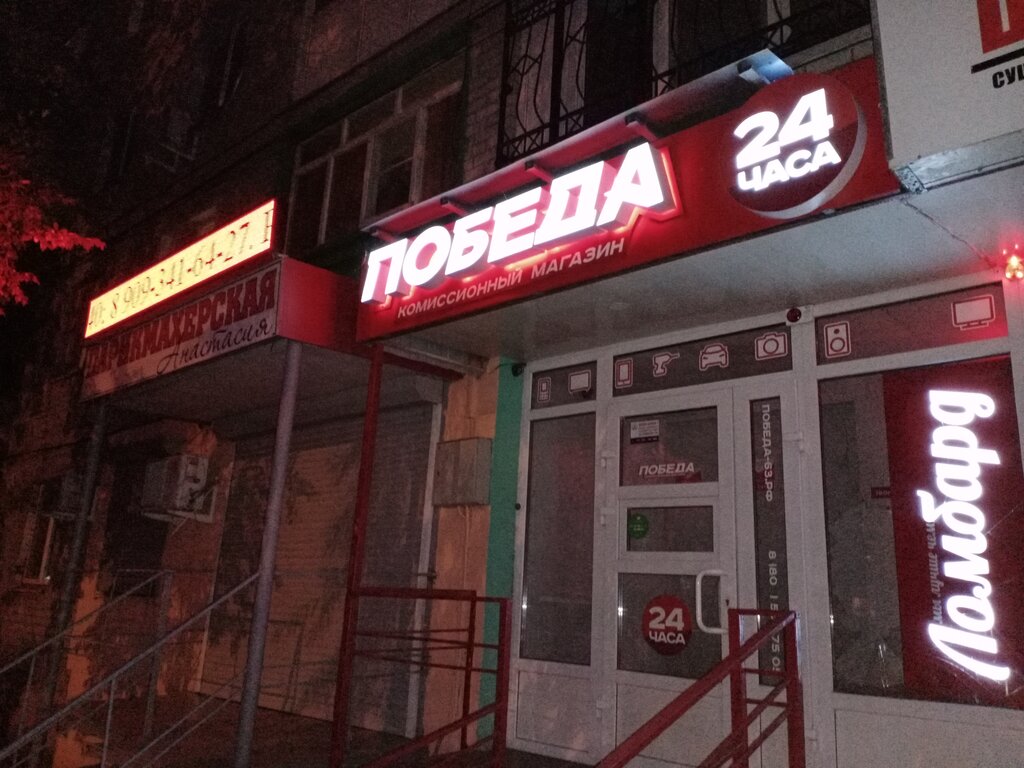 Победа ул космонавтов 19 энгельс фото