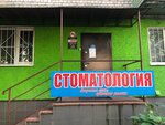 Стоматология (Bolshaya Sadovaya Street, 49/53), dental clinic