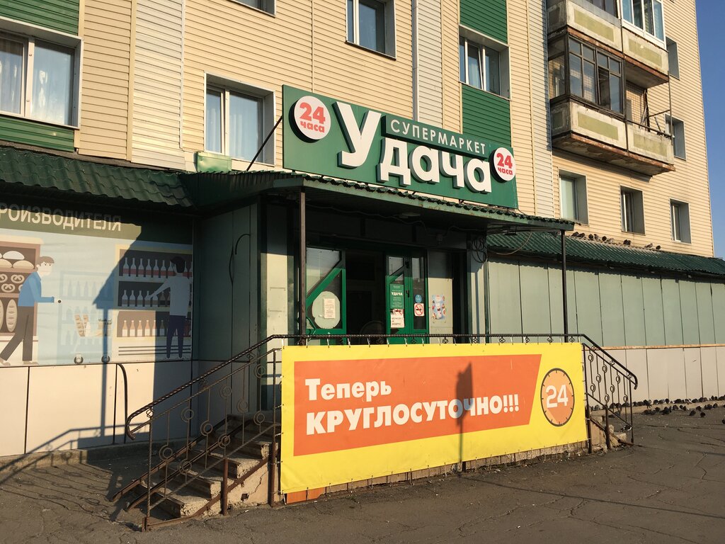 Удача ул карла маркса 7 фото