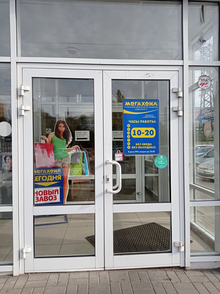Мега хенд курск льговский поворот схема скидок