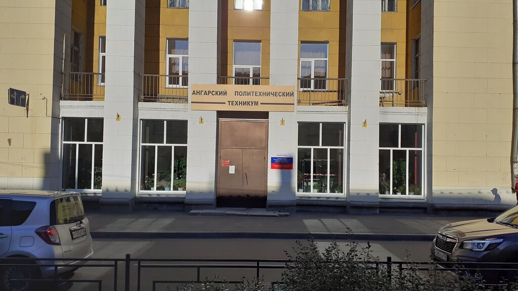 Ангарск автомобильный техникум